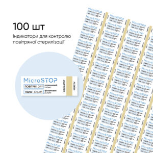 індикатори для контролю стерилізації