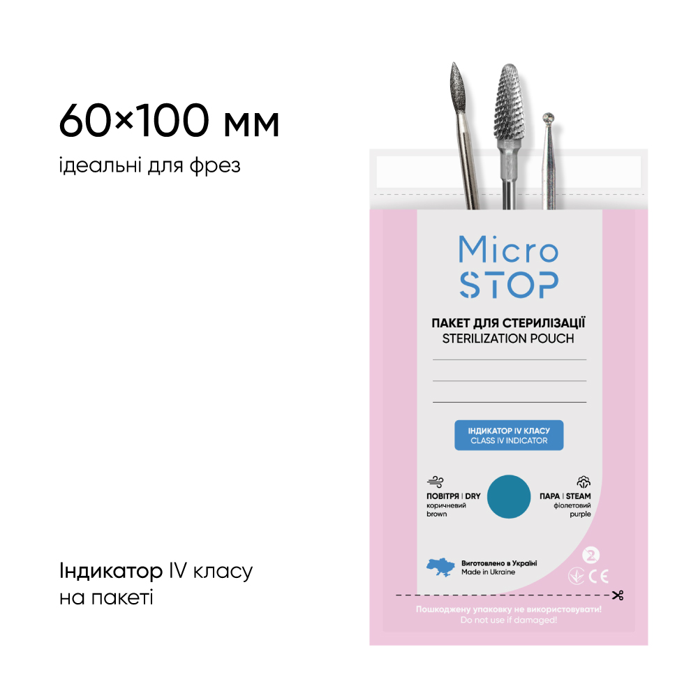 Крафт-пакеты Microstop с индикатором 4 класса 60&times;100 мм, 100 шт.