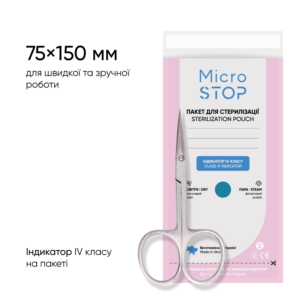 Крафт-пакеты Microstop с индикатором 4 класса 75&times;150 мм, 100 шт