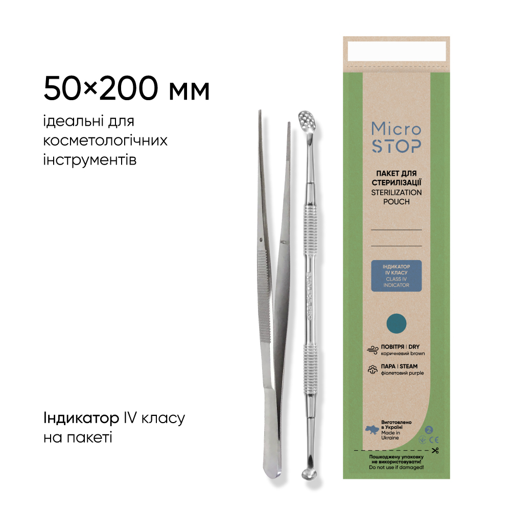 Крафт-пакеты Microstop ЕСО с индикатором 4 класса 50&times;200 мм, 100 шт