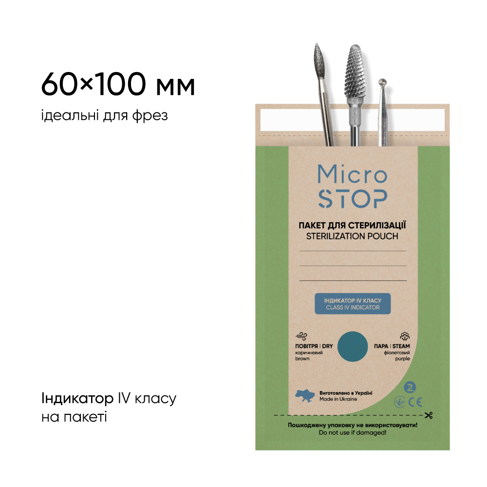 Крафт-пакеты Microstop ЕСО с индикатором 4 класса 60&times;100 мм, 100 шт