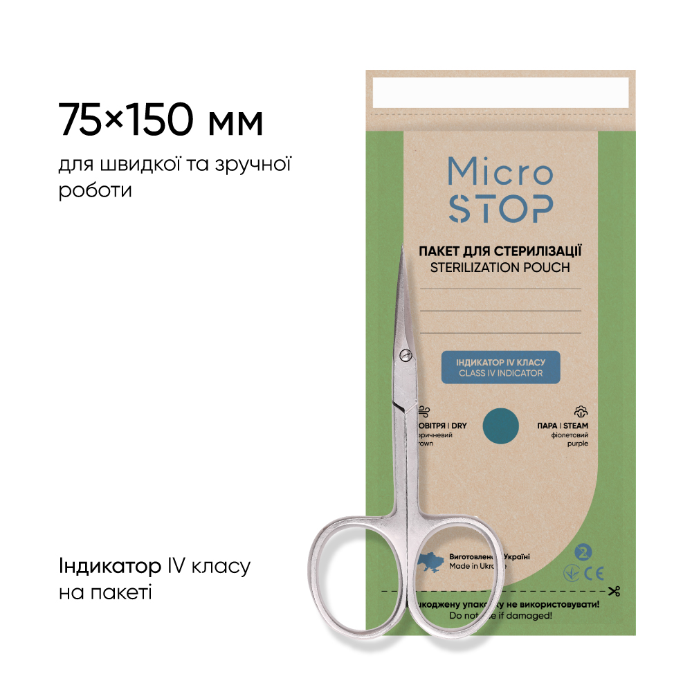 Крафт-пакеты Microstop ЕСО с индикатором 4 класса 75&times;150 мм, 100 шт