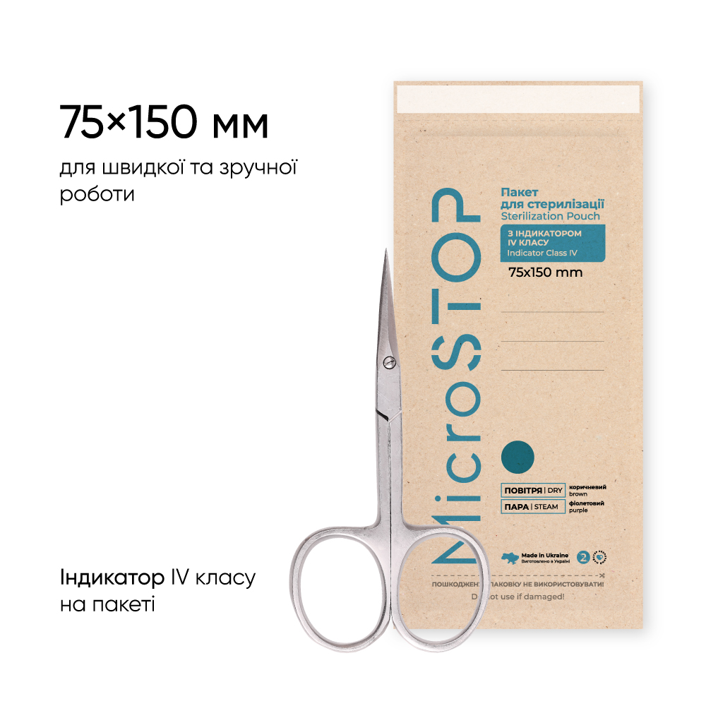 Крафт-пакеты Microstop ЕСО с индикатором 4 класса 75&times;150 мм, 100 шт