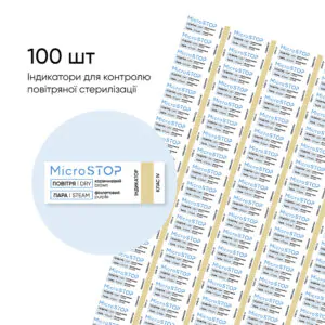 індикатори для контролю стерилізації
