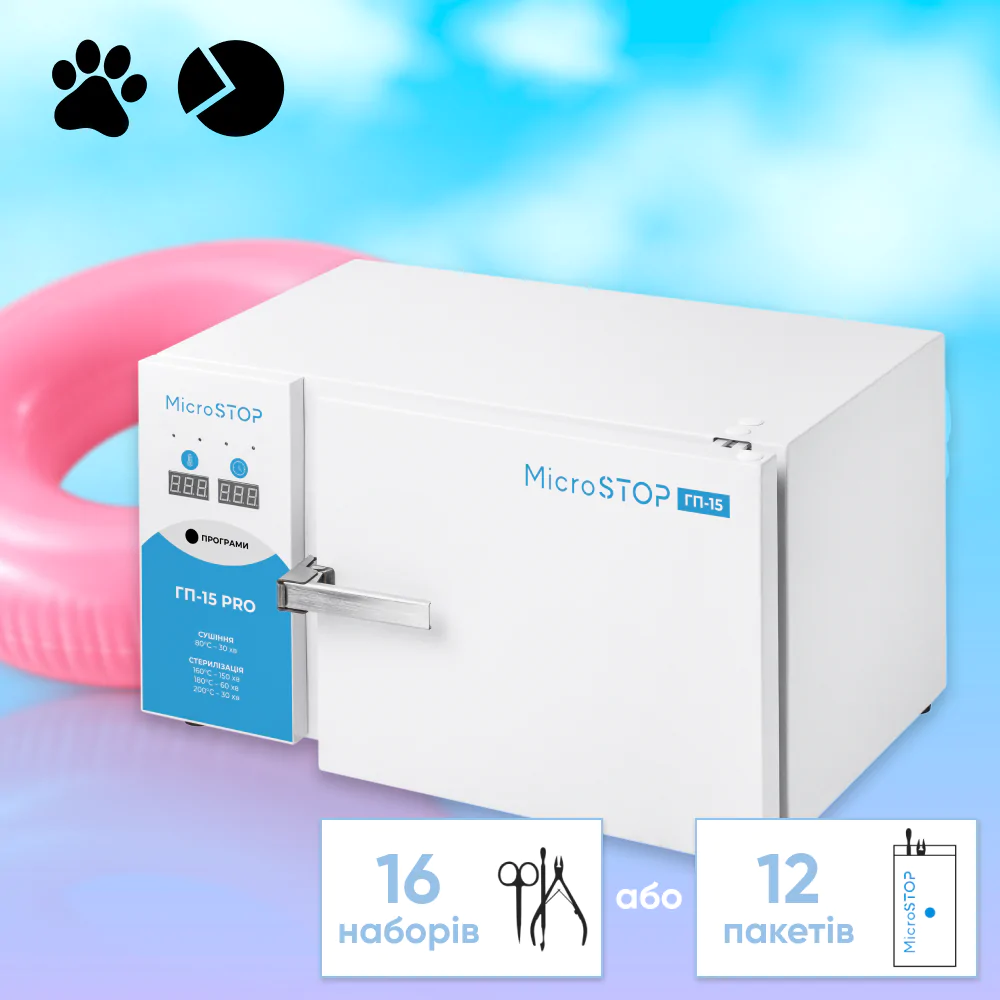 Високотемпературна сухожарова шафа для стерилізації Microstop ГП15 PRO