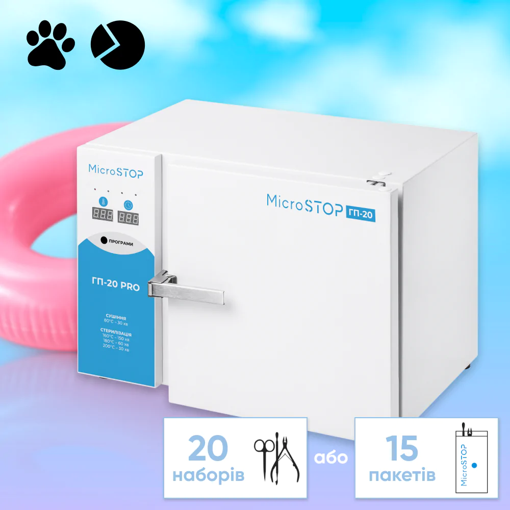 Високотемпературна сухожарова шафа для стерилізації Microstop ГП20 PRO