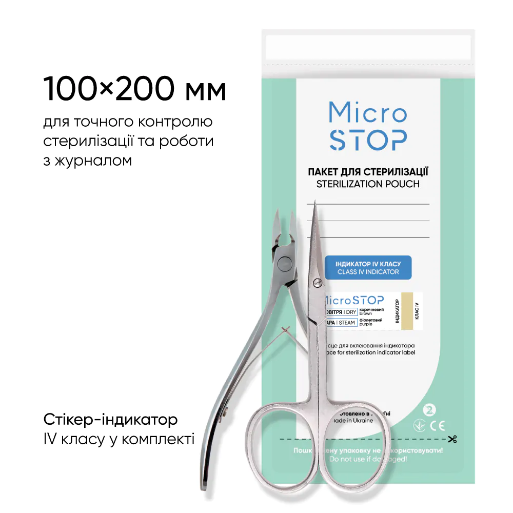 Крафт-пакеты Microstop Pro с индикатором 4 класса 100&times;200 мм, 100 шт