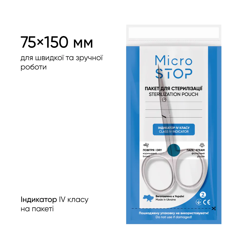 Крафт-пакеты PRO-zori с индикатором 4 класса 75х150 мм, 100 шт