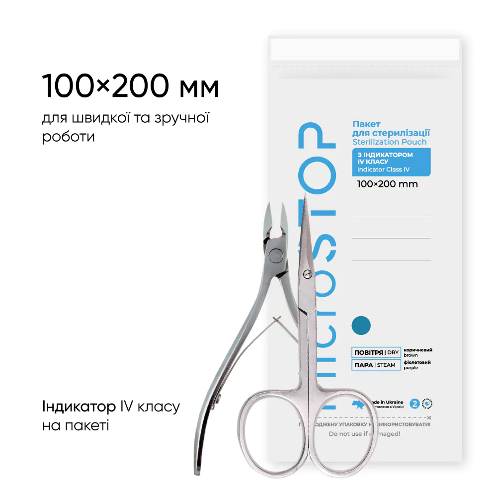 Крафт-пакеты Microstop с индикатором 4 класса 100&times;200 мм, 100 шт