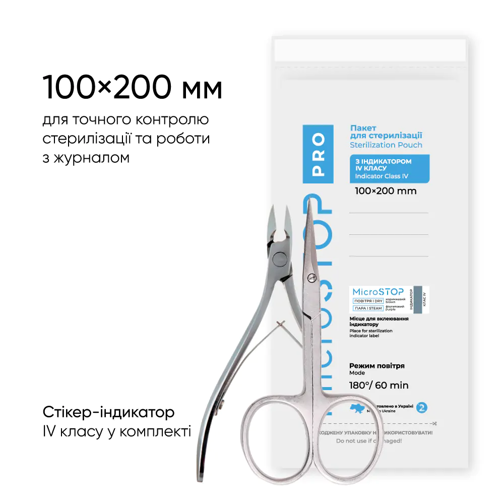Крафт-пакеты Microstop Pro с индикатором 4 класса 100&times;200 мм, 100 шт